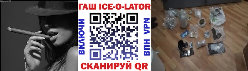 ГАШИШ Ice-O-Lator  Реж 